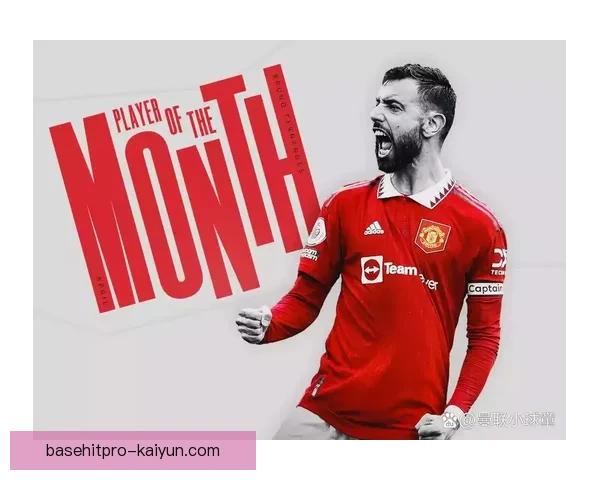 布鲁诺持续提升英超影响力，助力曼联争夺积分榜前列